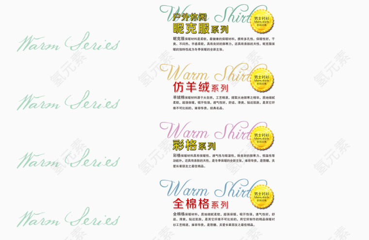 保暖内衣系列艺术字