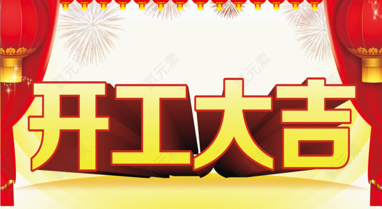 2017建造行业装饰艺术字素材