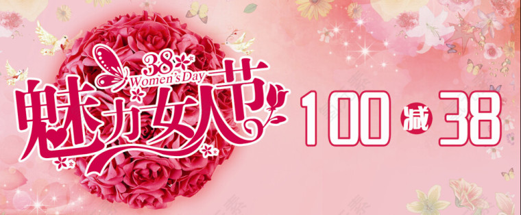 .8妇女节活动海报 魅力女人节