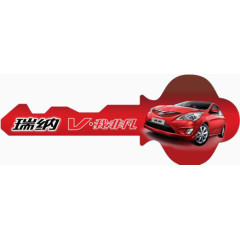 瑞纳创意车钥匙