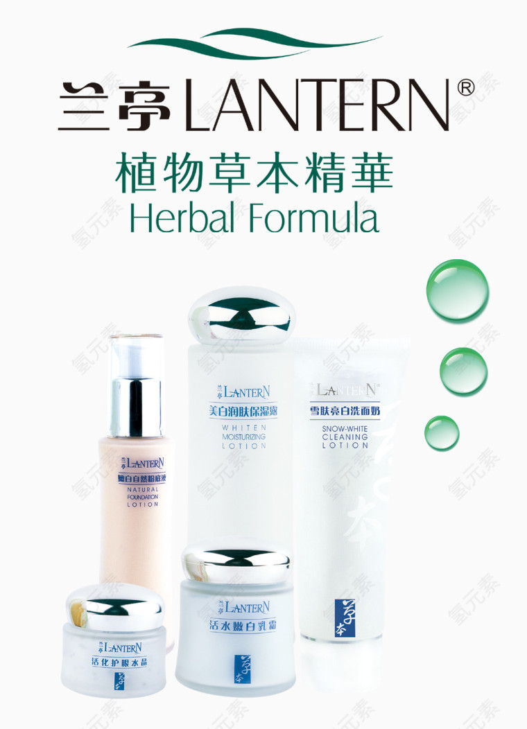 兰亭植物草本精华海报
