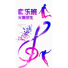 音乐班招生