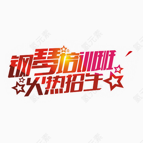 钢琴音乐培训