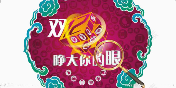 睁大你的双眼