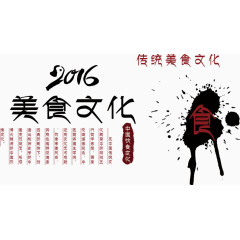 美食文化