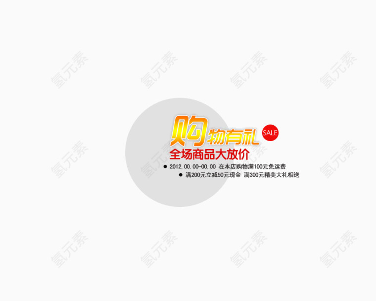 淘宝促销标签设计