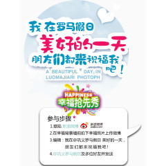 幸福抢先秀微信推广