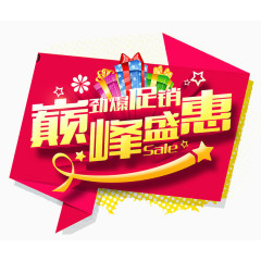 巅峰盛惠