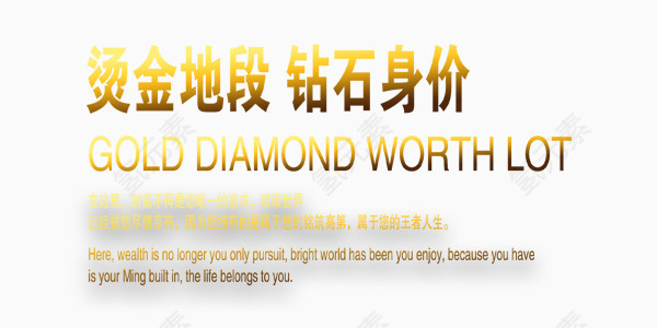 房地产黄色金融艺术字