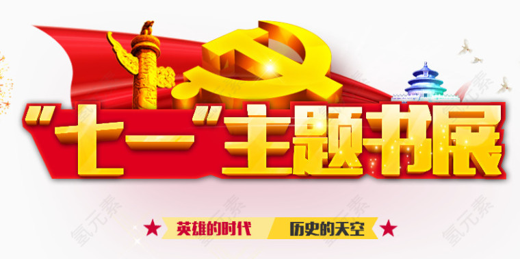七一书展BANNER