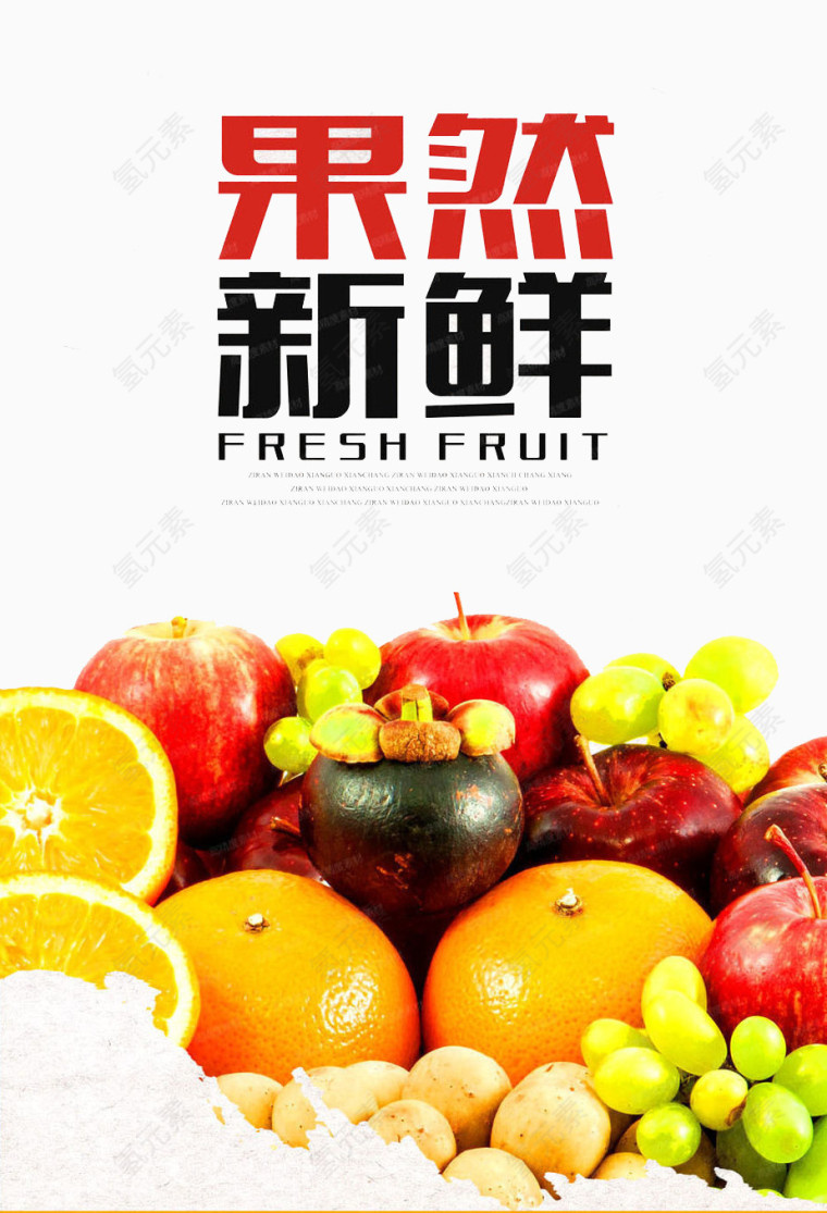 果然新鲜