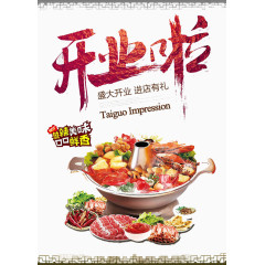 盛大开业