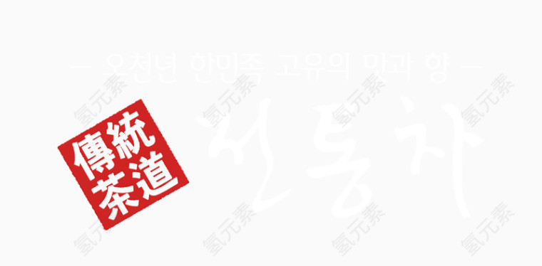 文字印章