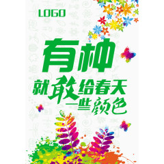 植树节送树种活动即时贴贴纸