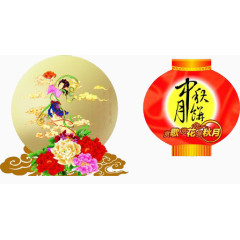 中秋节
