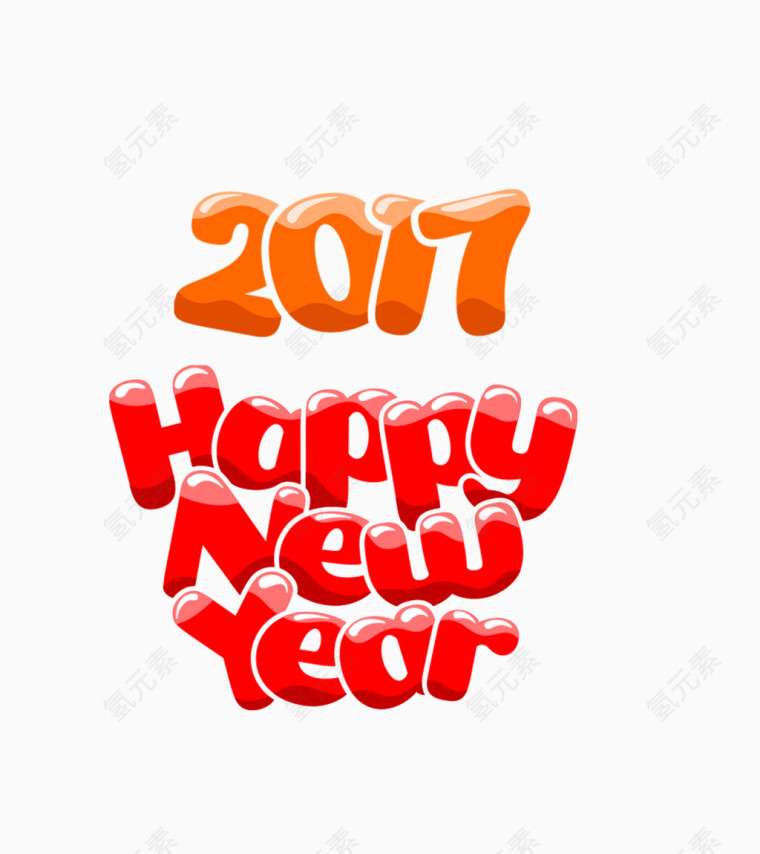 2017新年