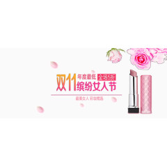 双11化妆品促销