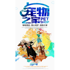宠物之家