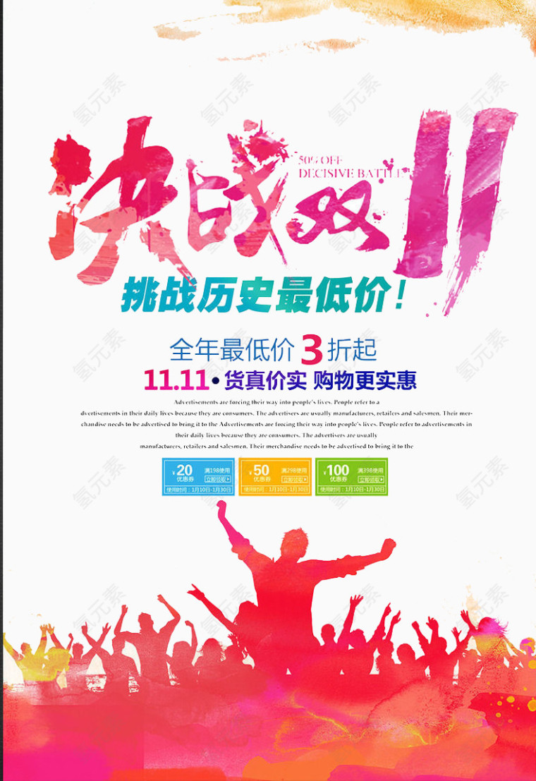 决战双11