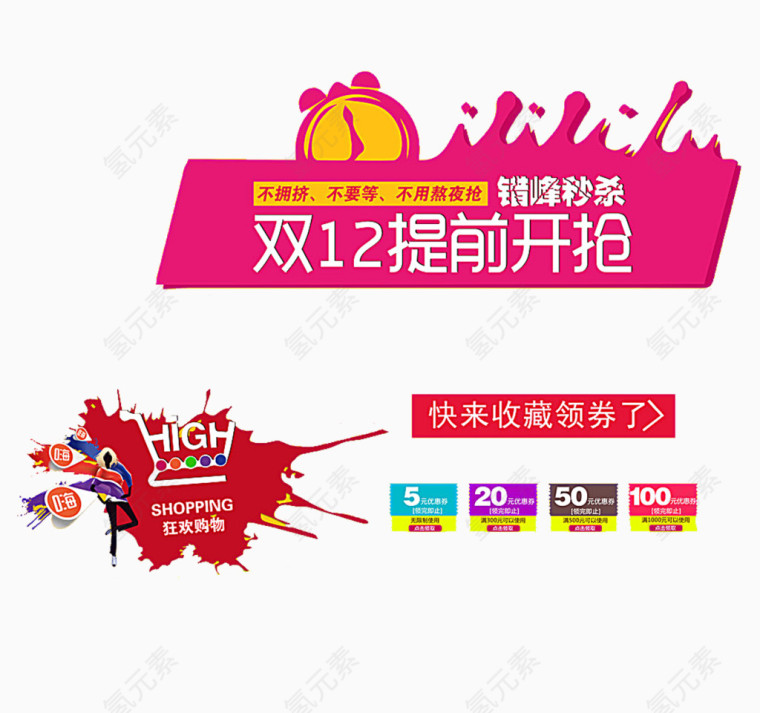 双十二提前促销图案
