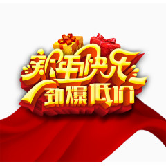 新年快乐
