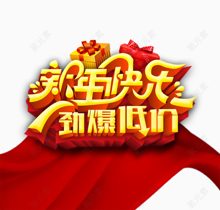 新年快乐