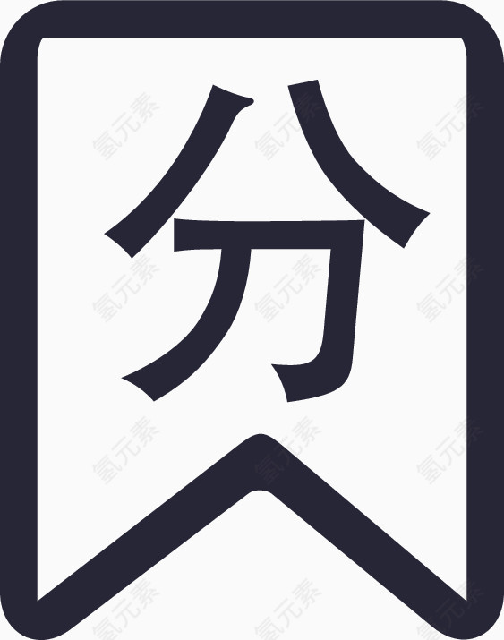 分，分店