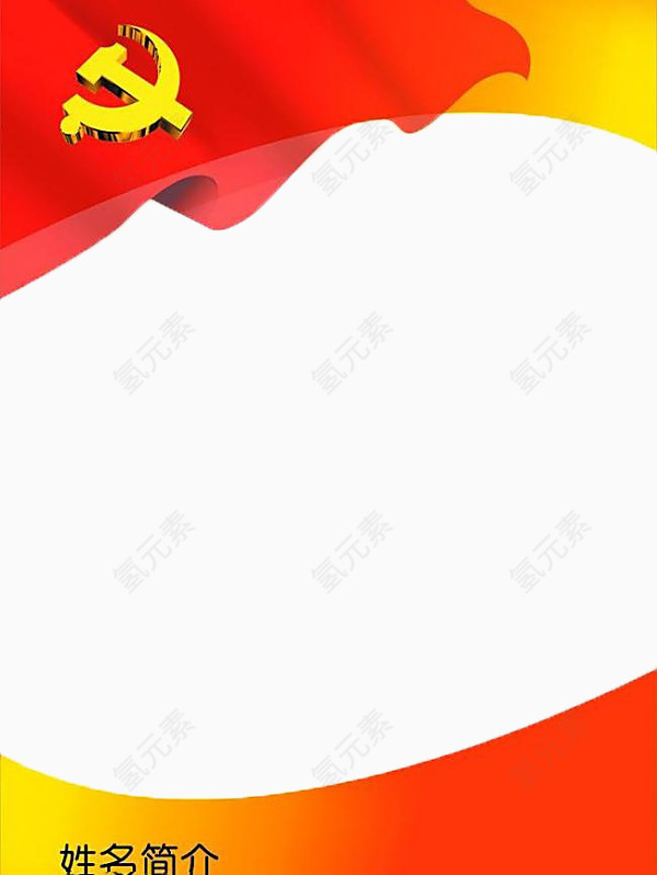 党工作证