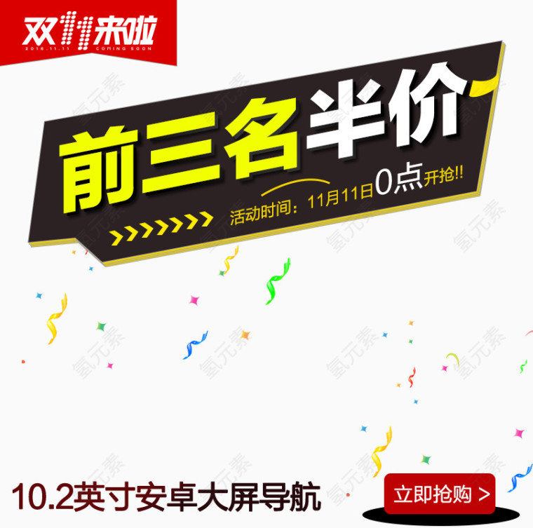 天猫双十一主图