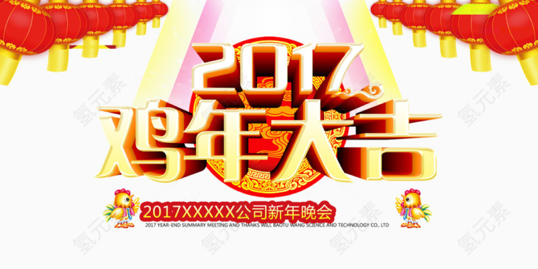 2017鸡年大吉公司免费下载