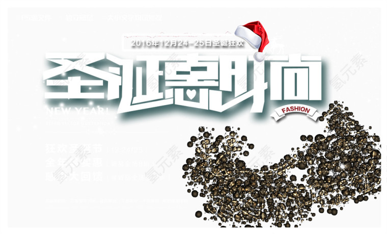 圣诞惠时尚感恩大回馈活动海报