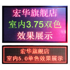 双色电子广告牌