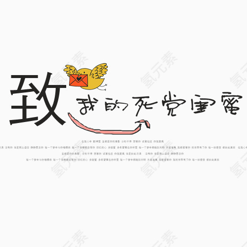创意艺术主题字