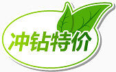 淘宝冲钻特价
