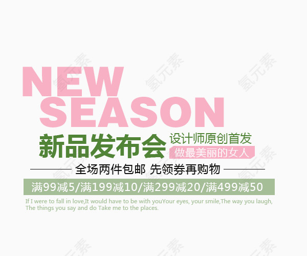 新品发布   设计师   首发   全场包邮   购物券