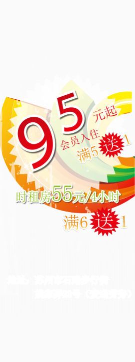 时租房