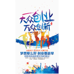 大众创业