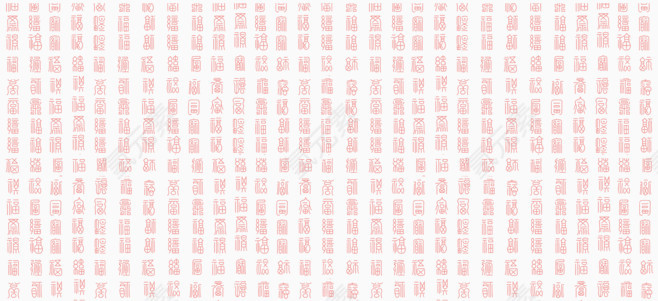 古诗底纹素材免抠