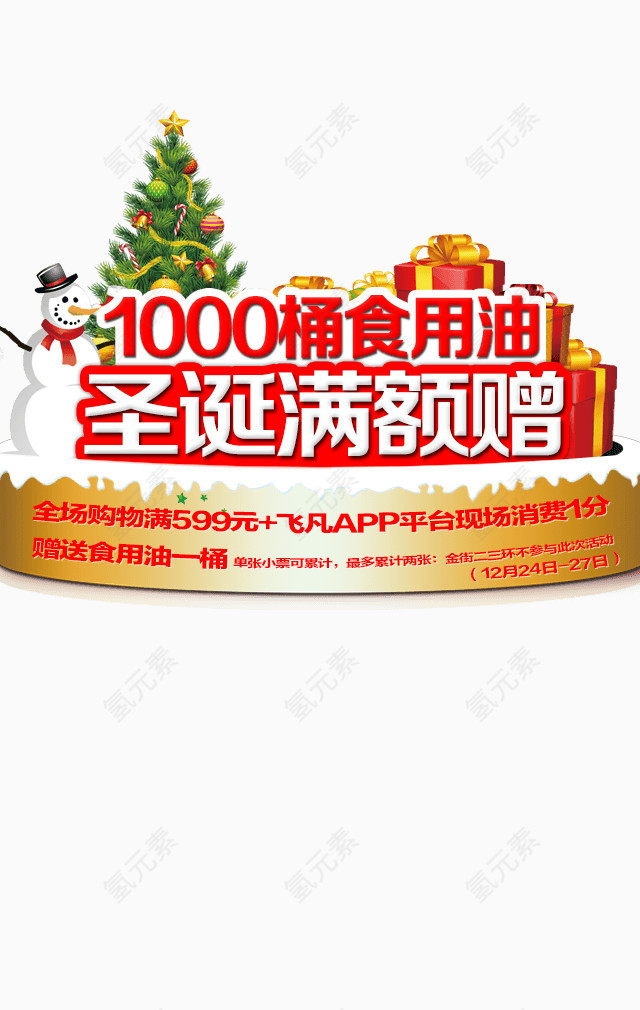 圣诞节活动元素