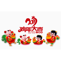 鸡年大吉