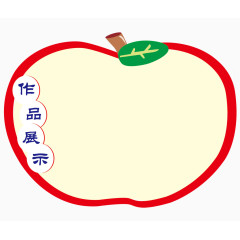 作品展示