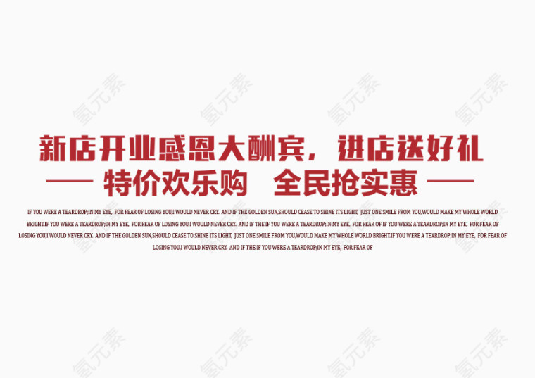 字体版式 开业大酬宾