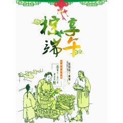 乐享粽子