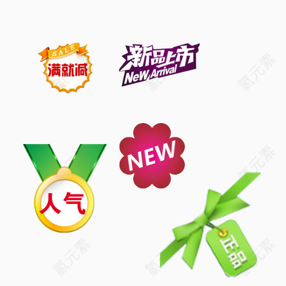 人气 正品 促销关键词