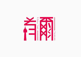 艺术中文字首尔