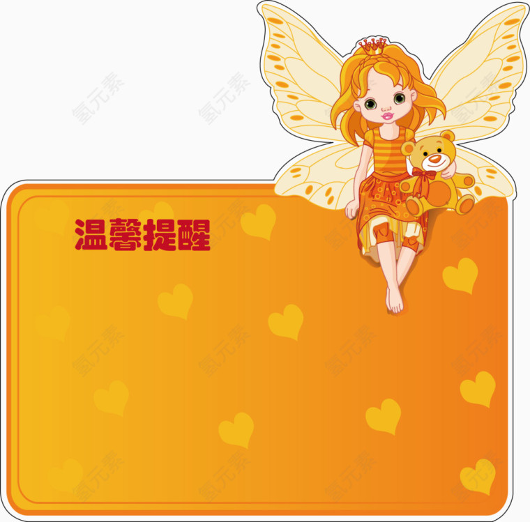 温馨提醒框素材矢量图