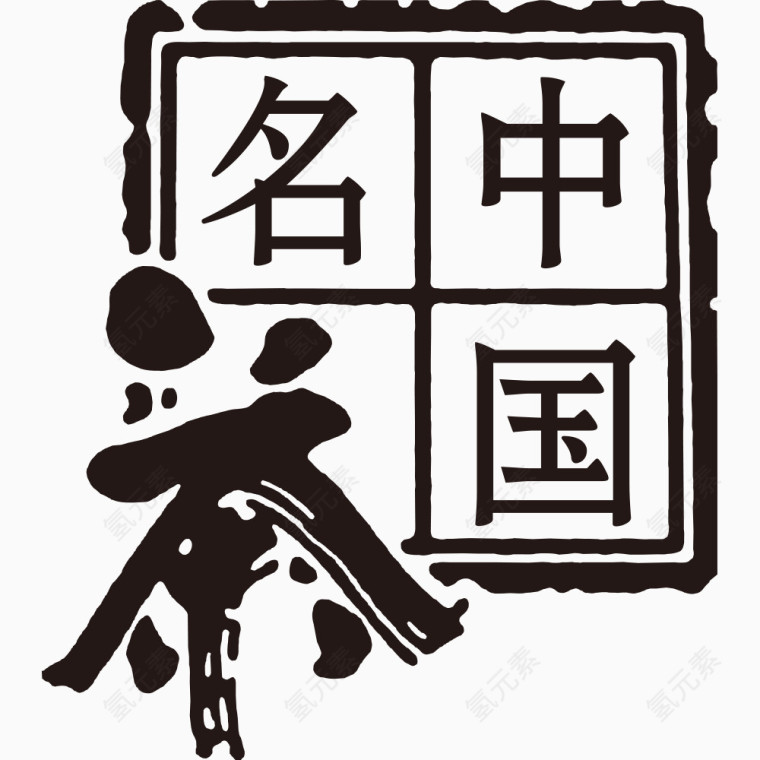 中国名茶印章矢量素材