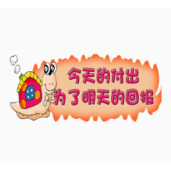 学习提示语