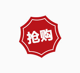 抢购