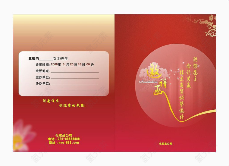 电子版邀请函模板
